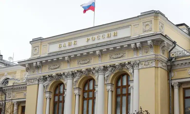 البنك المركزي الروسي